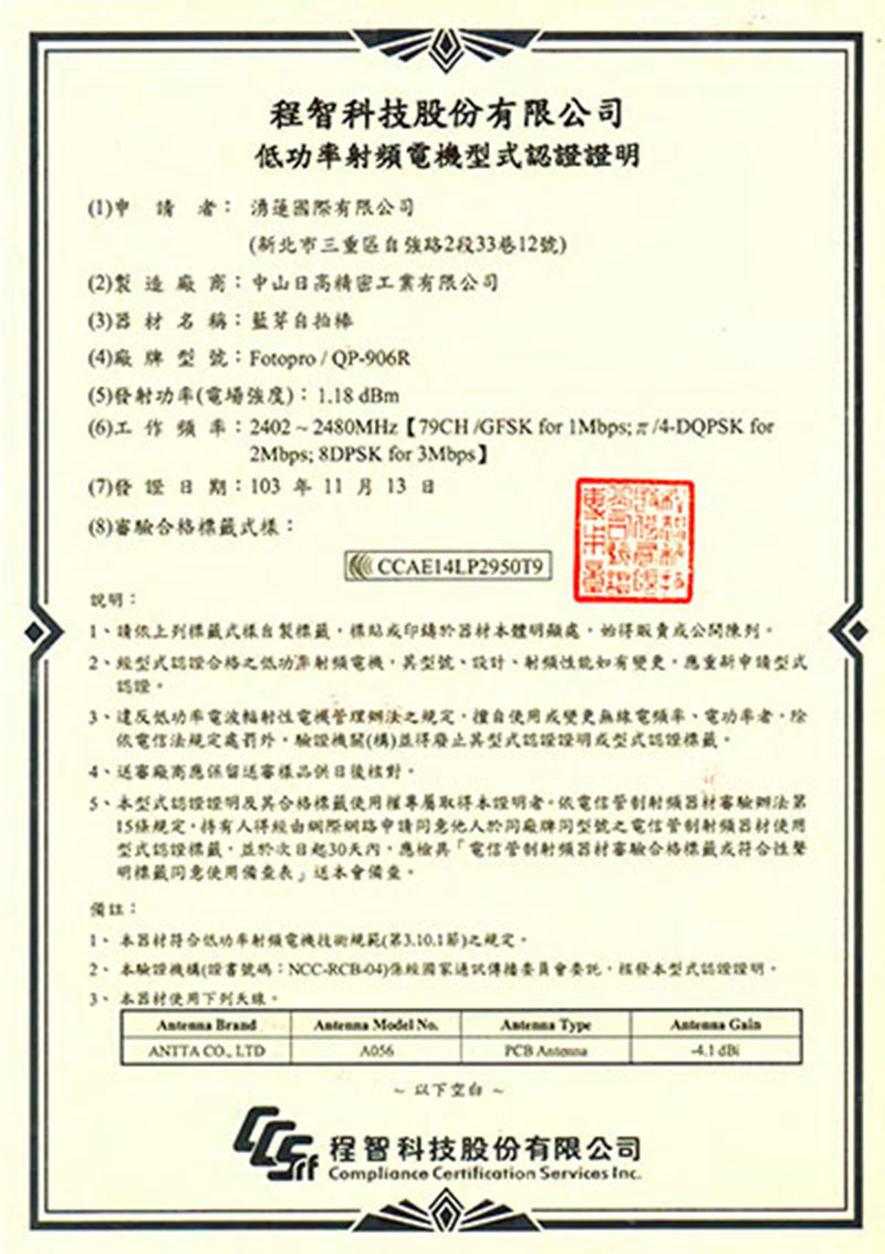 QP-906藍牙自拍桿-NCC:CCAE14LP2950T9