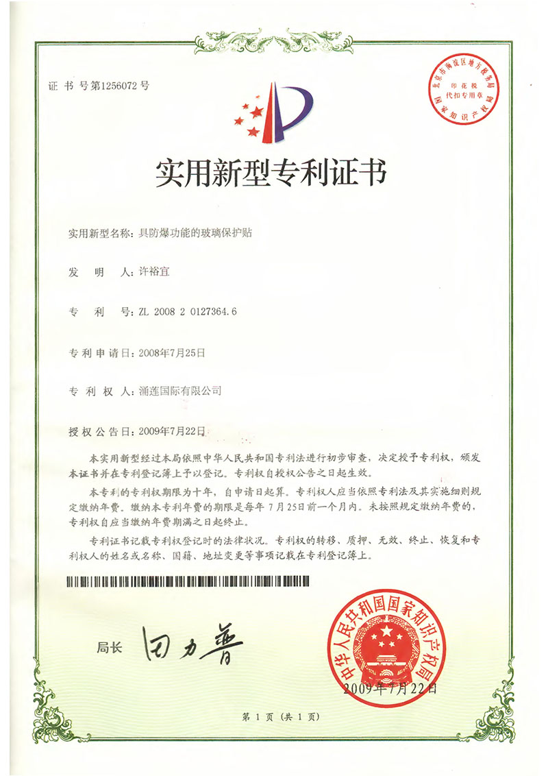 鏡框專利-專利號碼:ZL200820127364.6