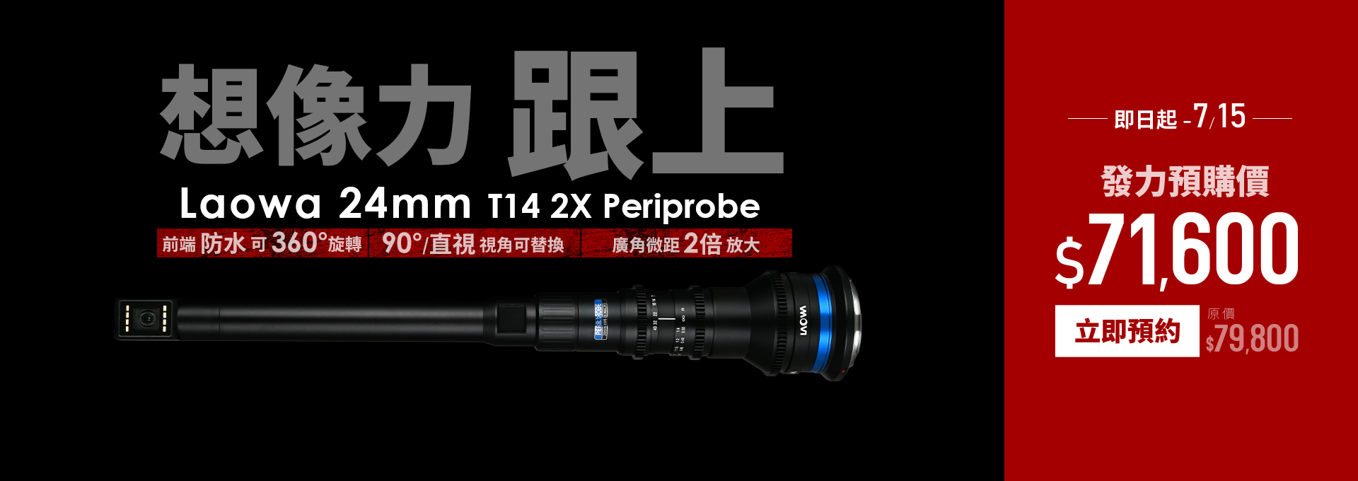 【預購想像力】LAOWA 24mm T14 2X Periprobe 微距鏡頭