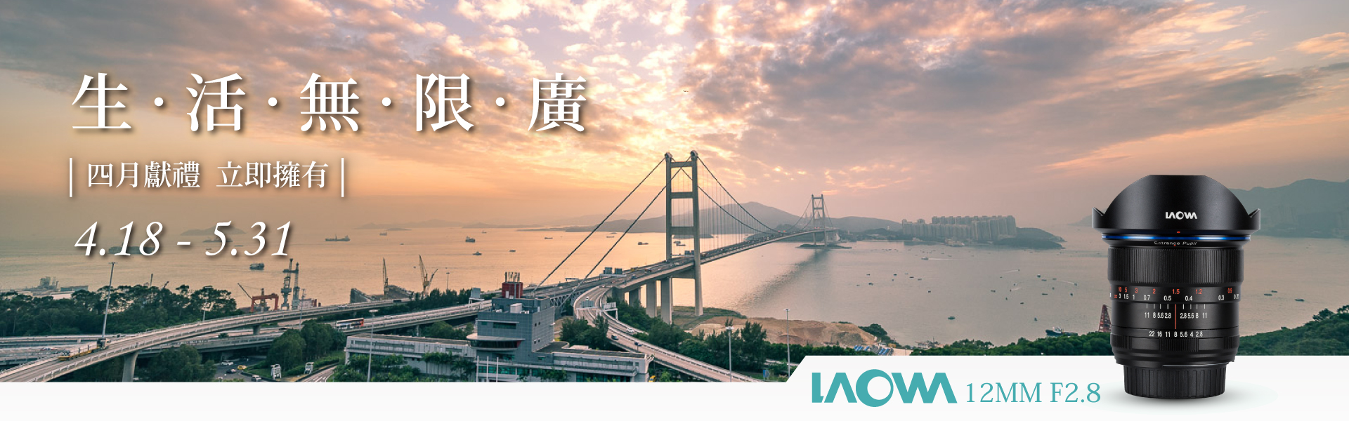 生活無限廣~四月獻禮 立即擁有!