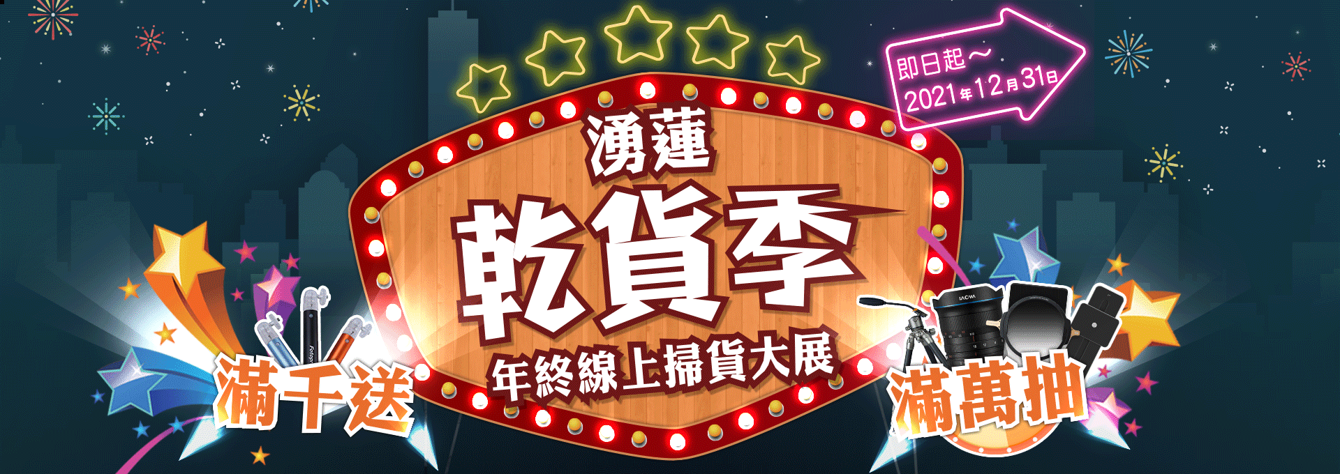 【得獎名單】湧蓮乾貨季--滿萬抽獎 得獎名單公佈