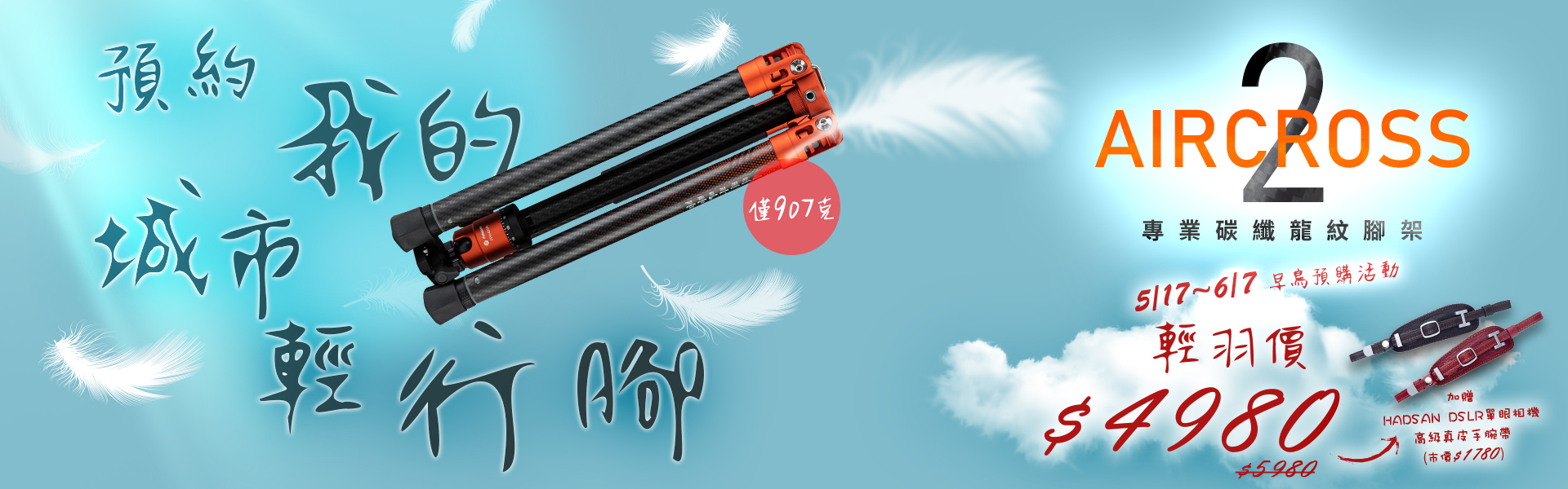 【預購】預約我的城市輕行腳 - FOTOPRO X-GO Aircross 2 