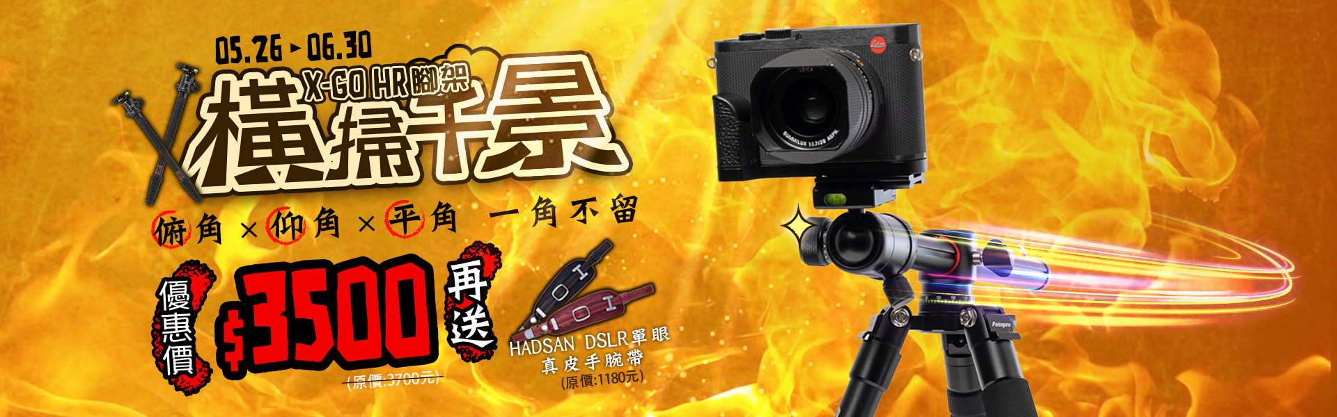 【橫掃千景】FOTOPRO X-go HR 中柱橫置腳架