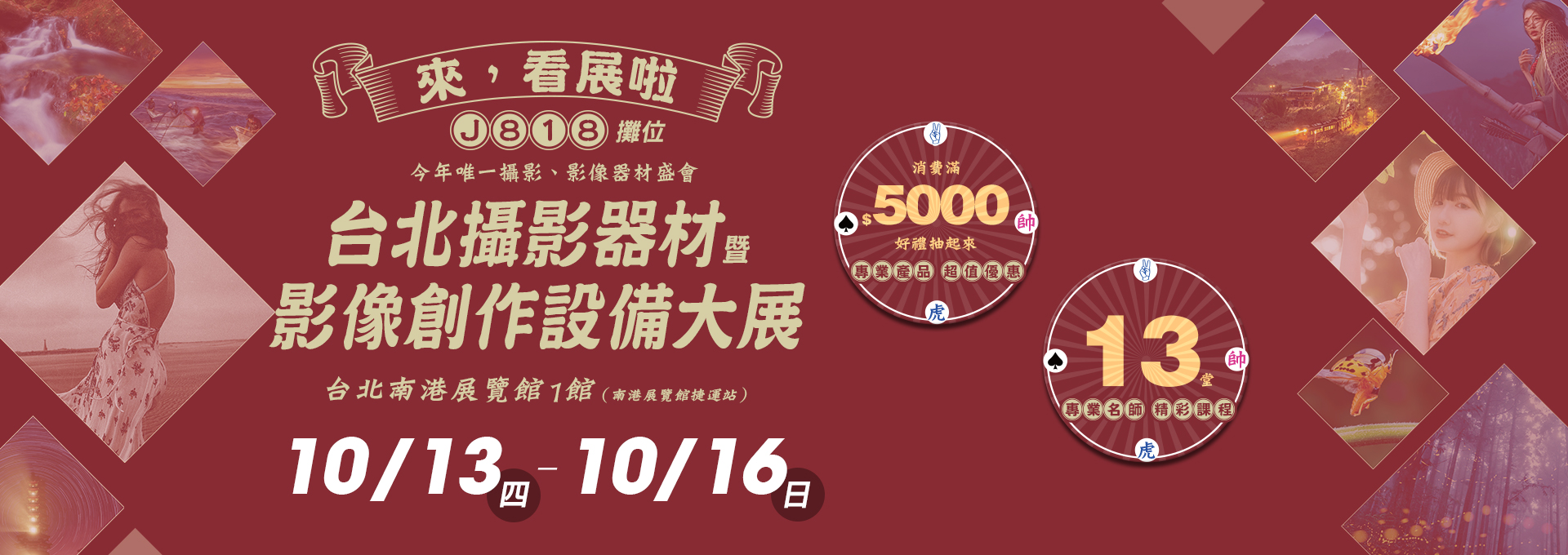 來，看展啦！今年唯一攝影、影像器材盛會！台北攝影器材暨影像創作設備大展