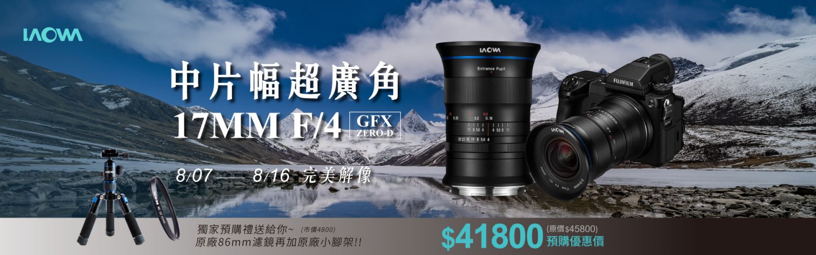 Laowa 17mm F4 超廣角鏡頭-現正預購