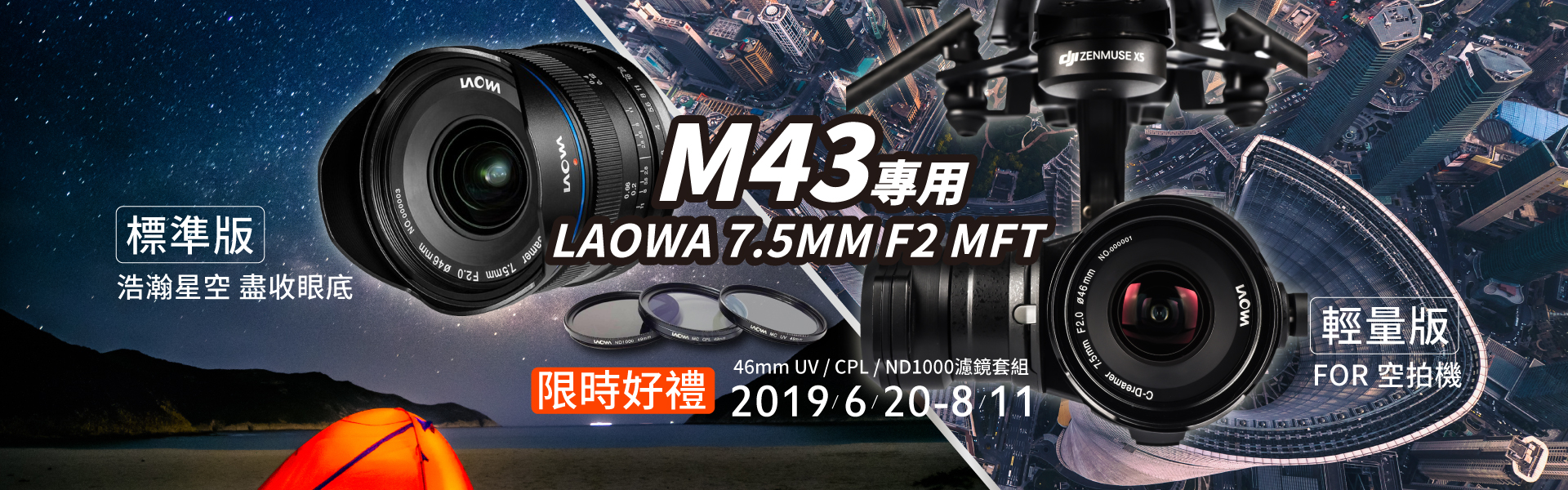 LAOWA 7.5創意新視界【限時獨家禮】