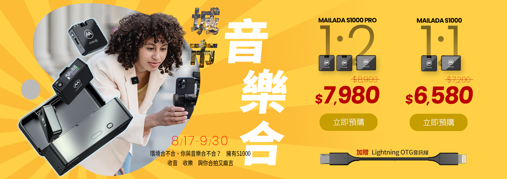 【早鳥預購】城市音樂合 | MAILADA S1000 無線收音麥克風 和你最合拍